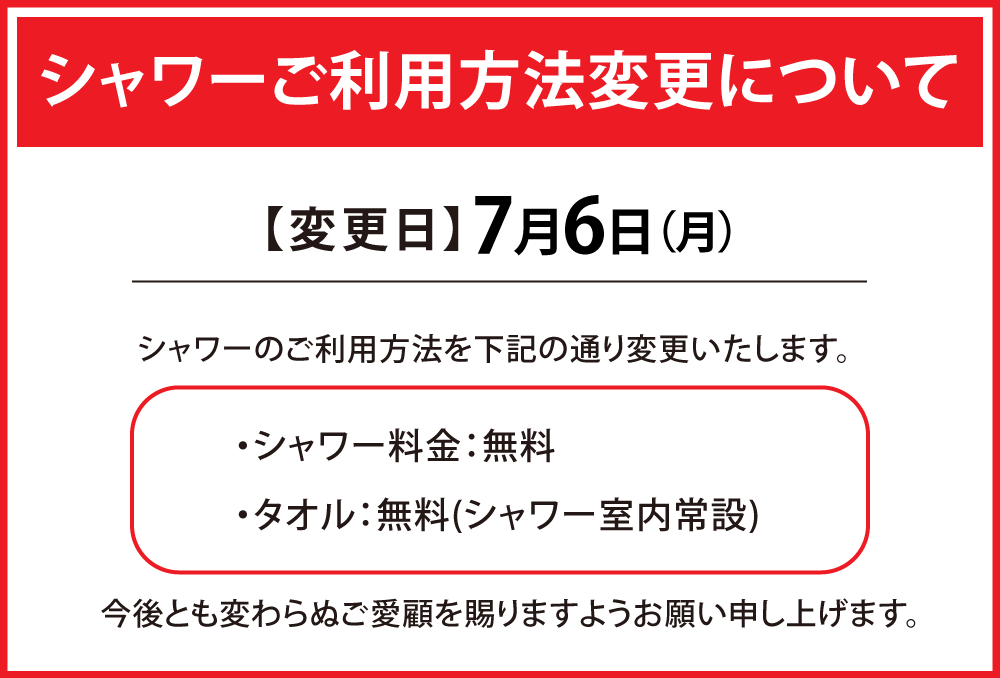 20260706_revised_shower_W1000.png