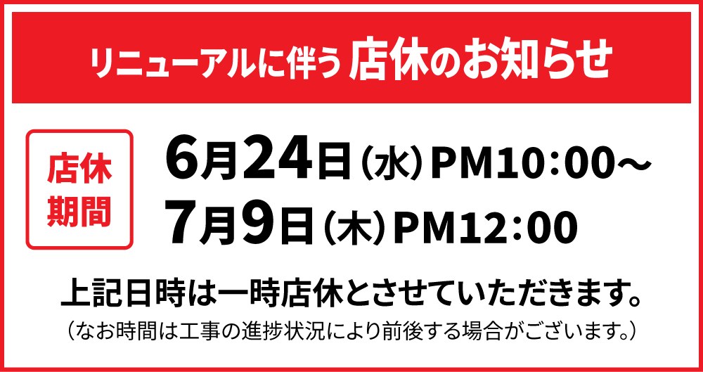 20260709_kouji_X20389_W1000re3.png
