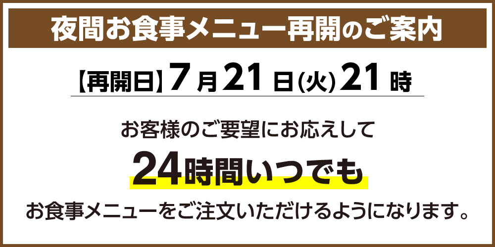 20260721_inshoku_saikai_20945_W1000_ol.png