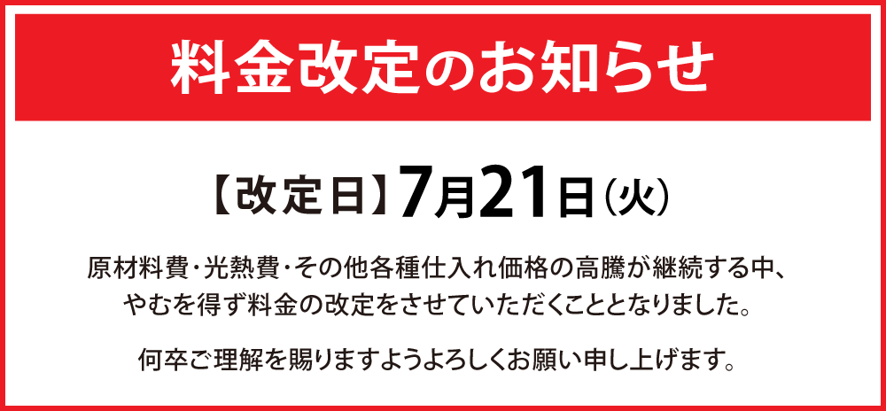 20260721_revised_price_W1000.png