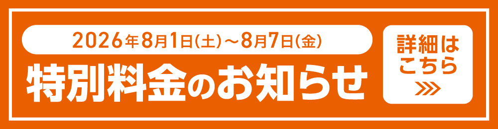 202607_specialprice20111_W1000_H260_ol.png