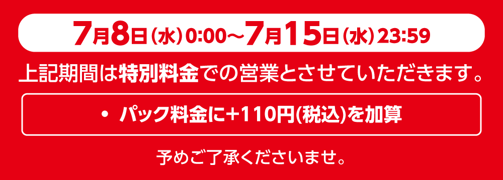 202607price_3_W1000re.png