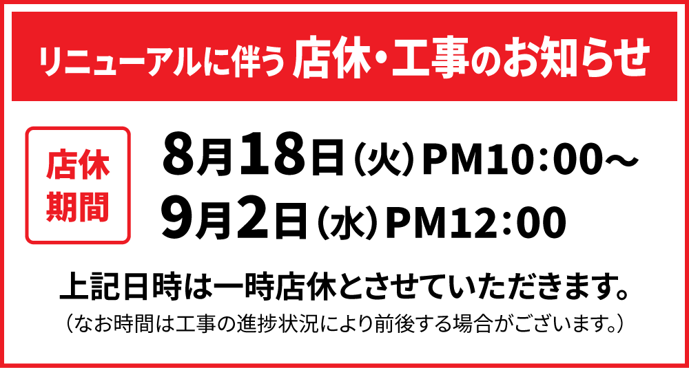 20260818-0902_kouji_20633_W1000.png