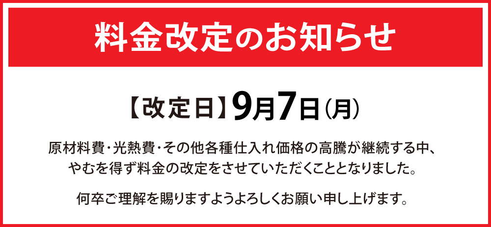 20260907_revised_price_W1000.png