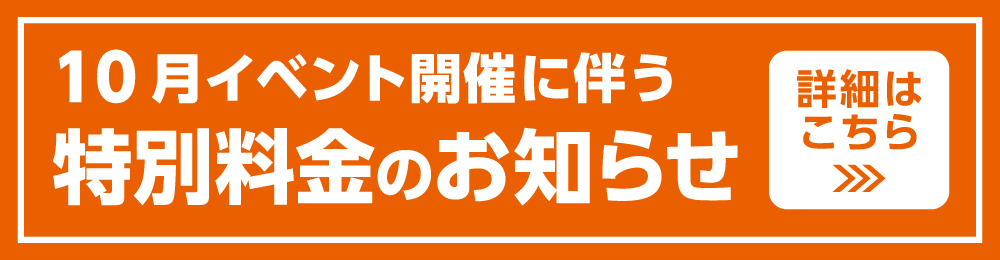 202610_specialprice__20901_W1000_H260_ol.png