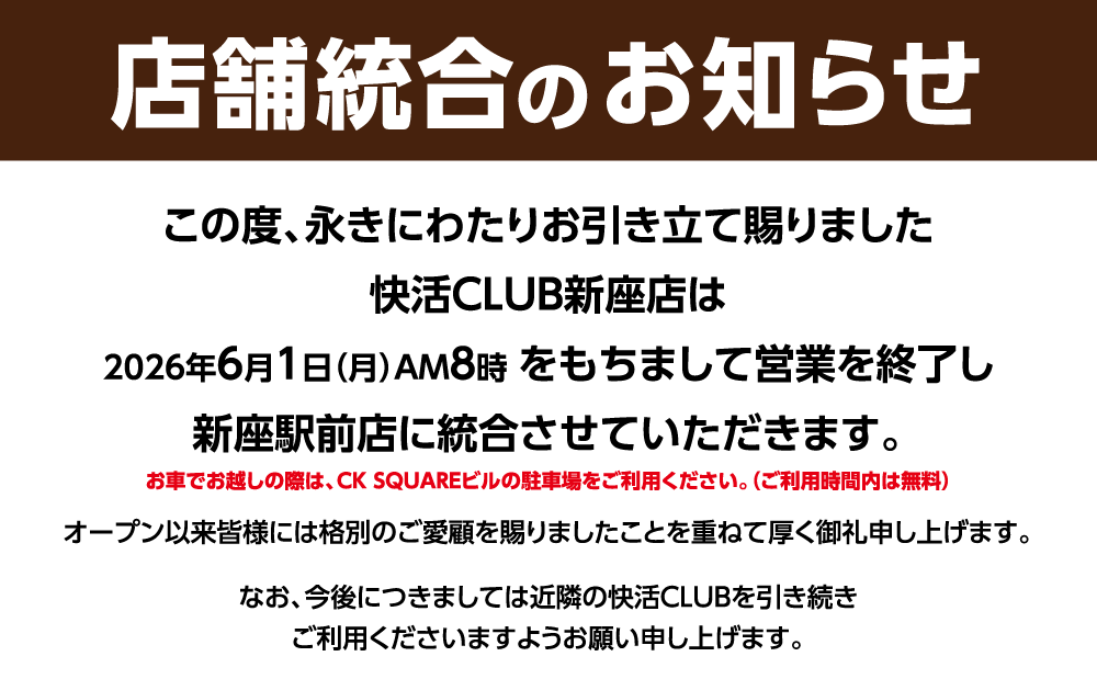 20921_shop_CLOSE_kokuchi_20260601_W1000.png
