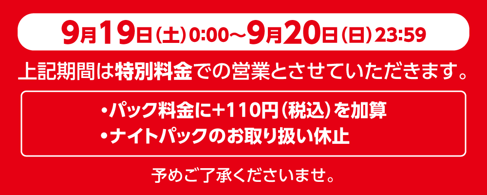 209price_0919-0920_4_W1000.png