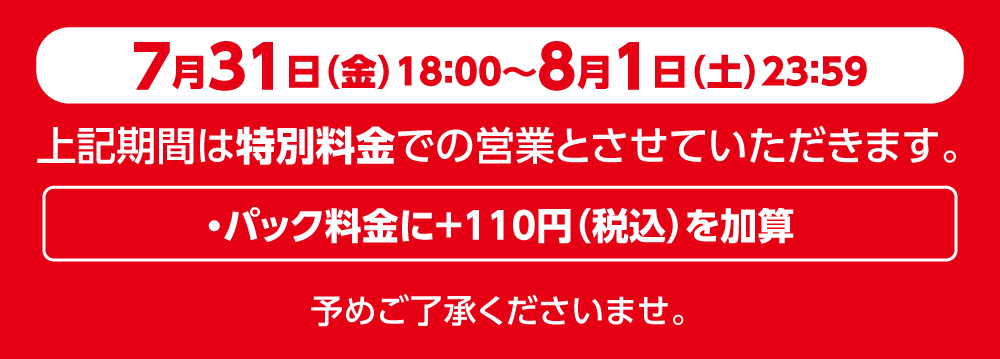 260731-0801price__W1000.png