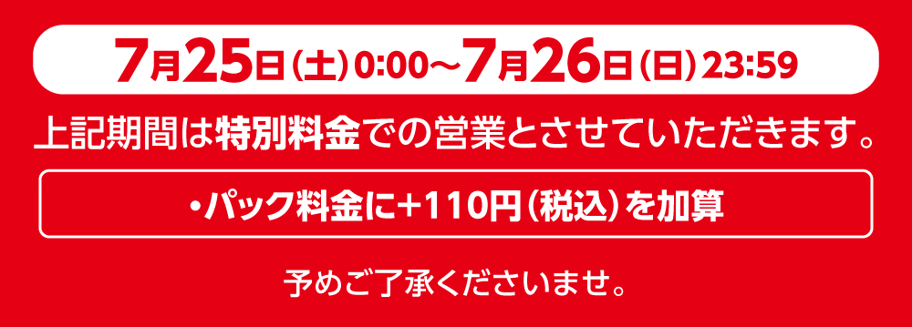 2607price_3_0725-0726.png
