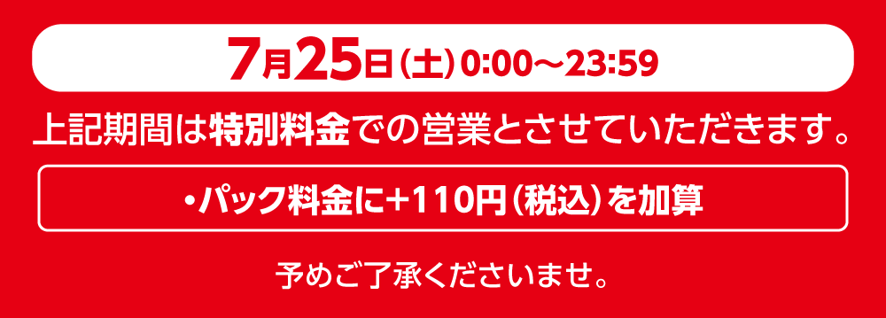 2607price_3_0725.png