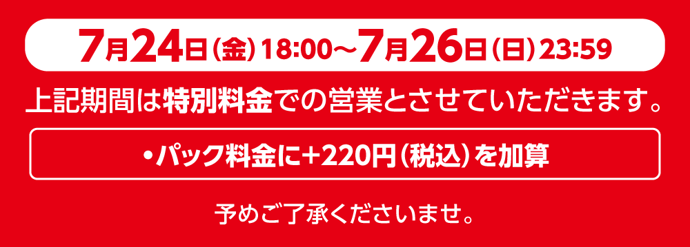 2607price_6_0724-0726.png