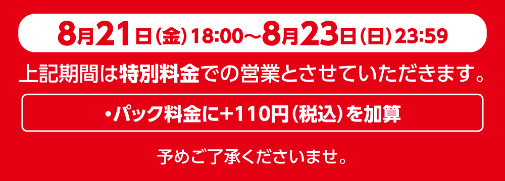 260821-0823price_3_W1000.png