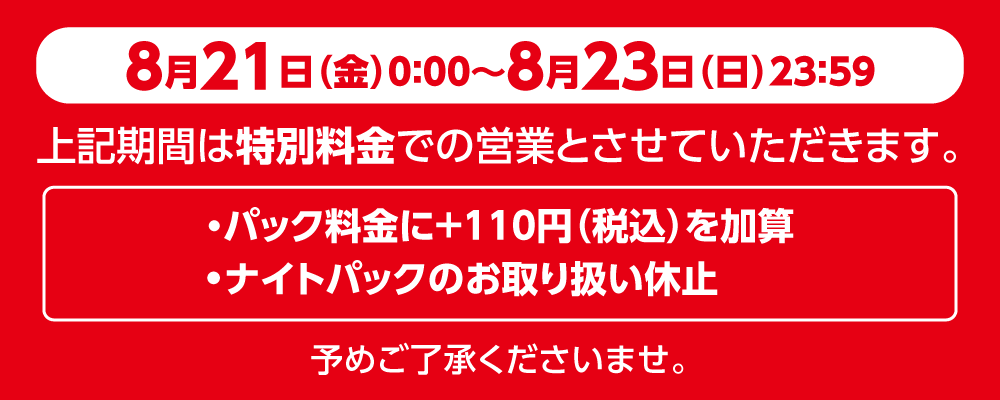 260821-0823price_4_W1000.png