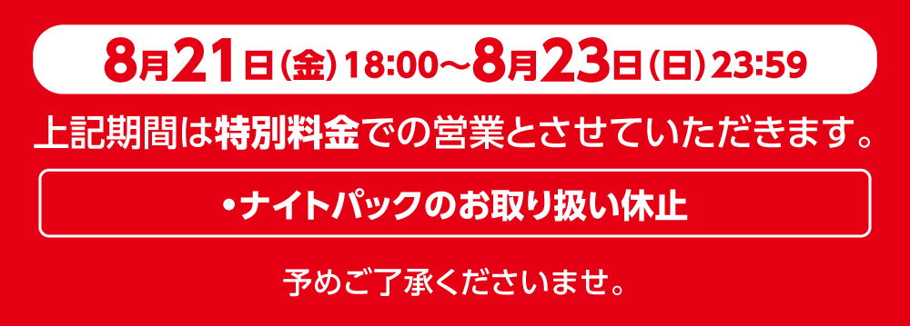 260821-0823price_8_W1000.png