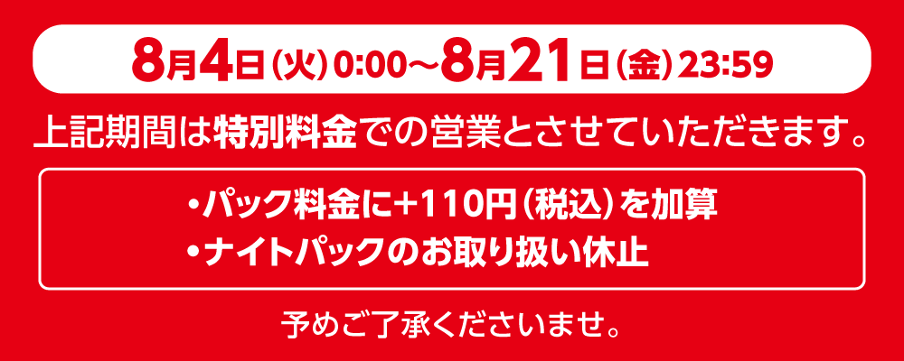 2608price_4_0804-0821_W1000.png
