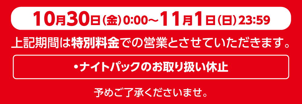261030-1101price_nightpack_W1000.png