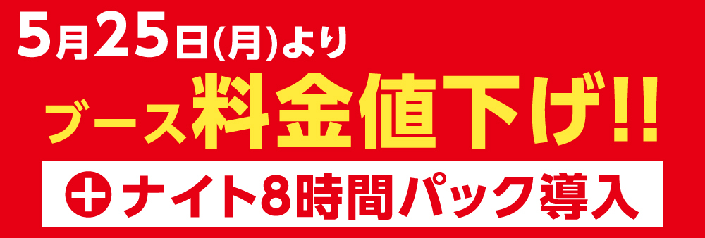 KC_A3値下げヘッダー_3号二日市_W1000.jpg