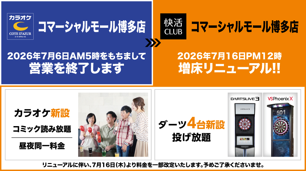 KC_コマーシャルモール博多_RN誘導WEB-2.jpg