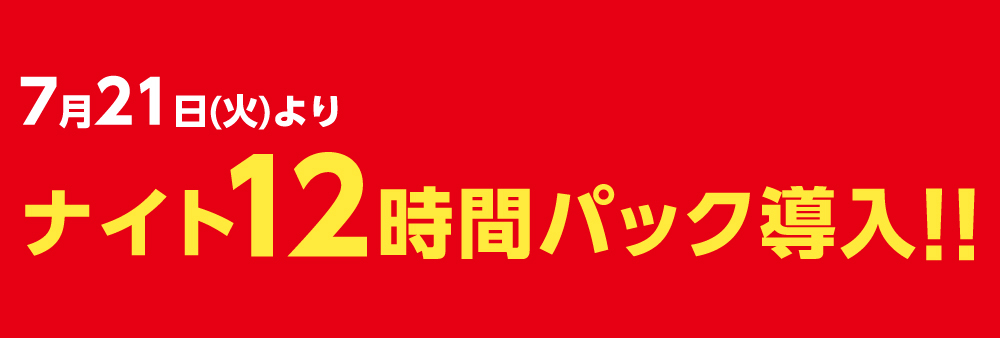 KC_A3割引ヘッダー_佐世保四ヶ町_W1000.jpg