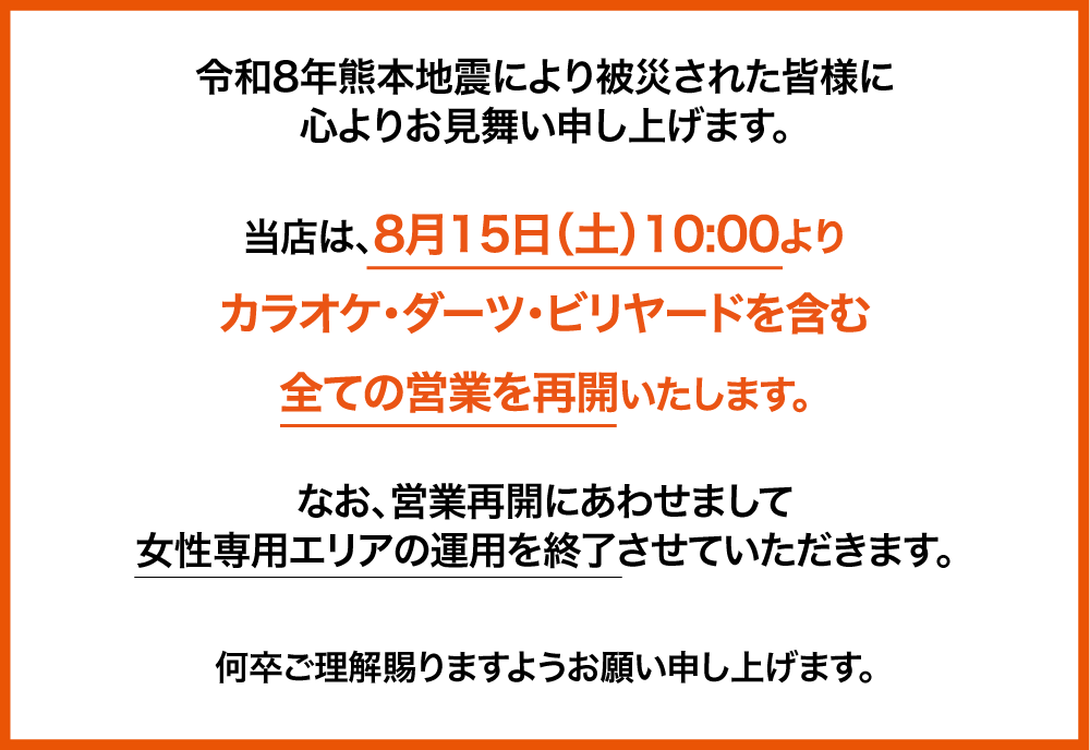 熊本田崎フルオープンバナー.png