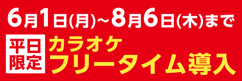 KC_A3値下げヘッダー_倉敷児島_W1000.png