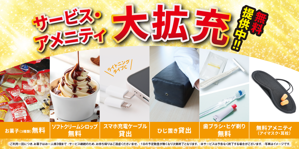 ｻｰﾋﾞｽ大拡充ﾊﾞﾅ-_W1000×Hﾌﾘｰ.png