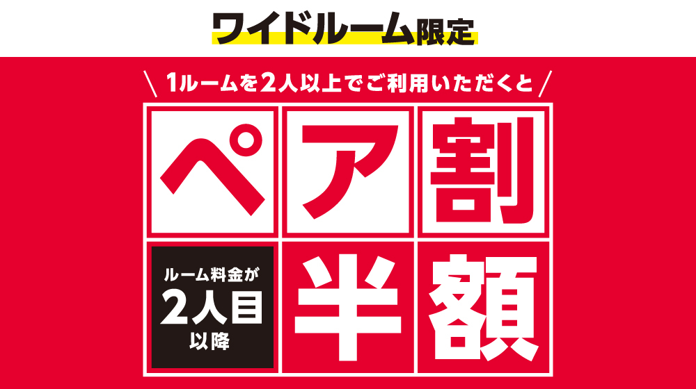 KC武蔵境駅前_ペア割WEB 2_W1,000×H560px.jpg