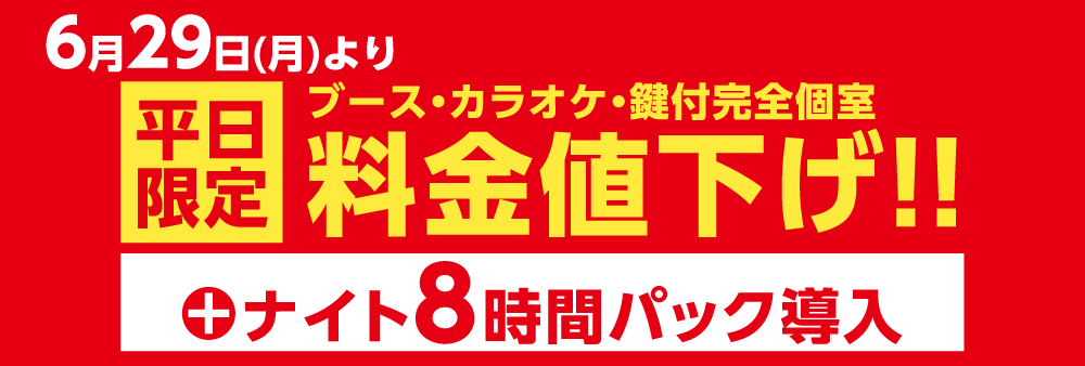 KC_A3割引ヘッダー_鹿児島天文館_W1000.jpg