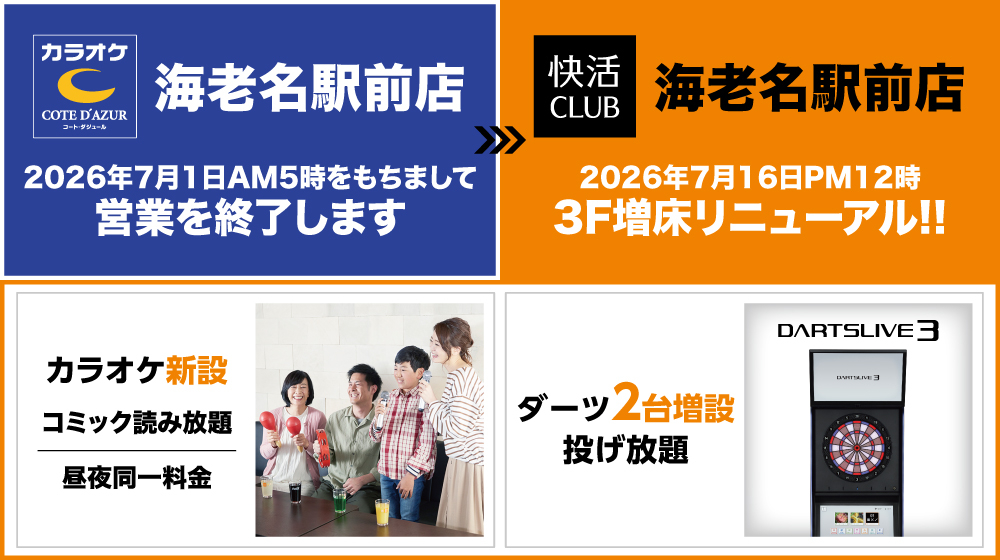 KC_海老名駅前_誘導WEB-2.jpg