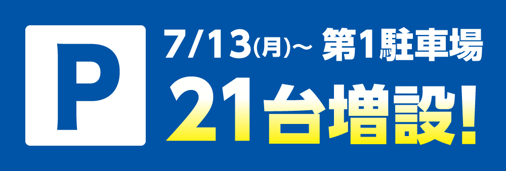 info_202607_parking_W1000_H338.png