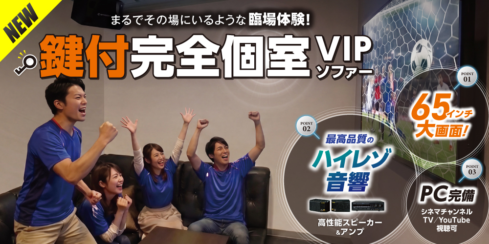 kagitsukikoshitsu_VIP_sofaroom_koten_w1000.jpg