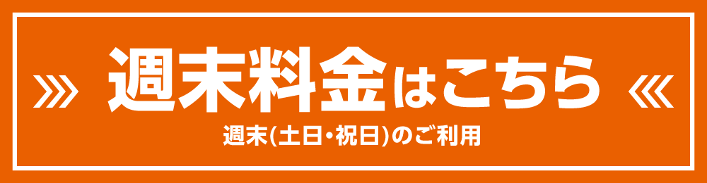 weekend_specialprice_W1000_H260_0601.png