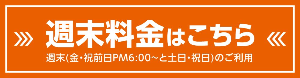 weekend_specialprice_W1000_H260_2.png