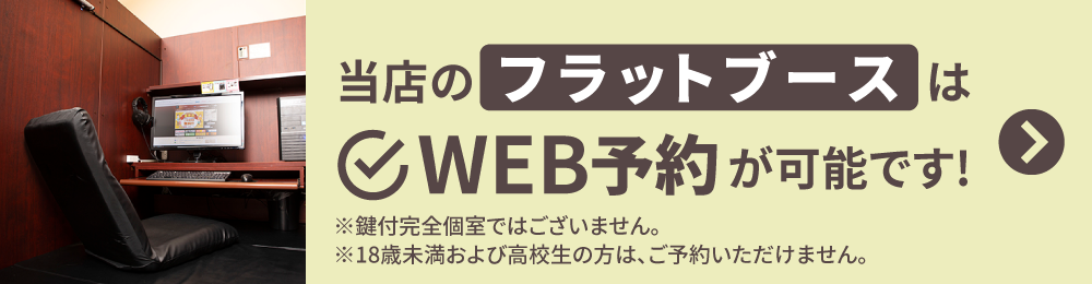 yoyaku_flatbooth_1000x260-4.png